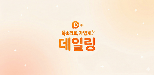 데일링 이미지 1