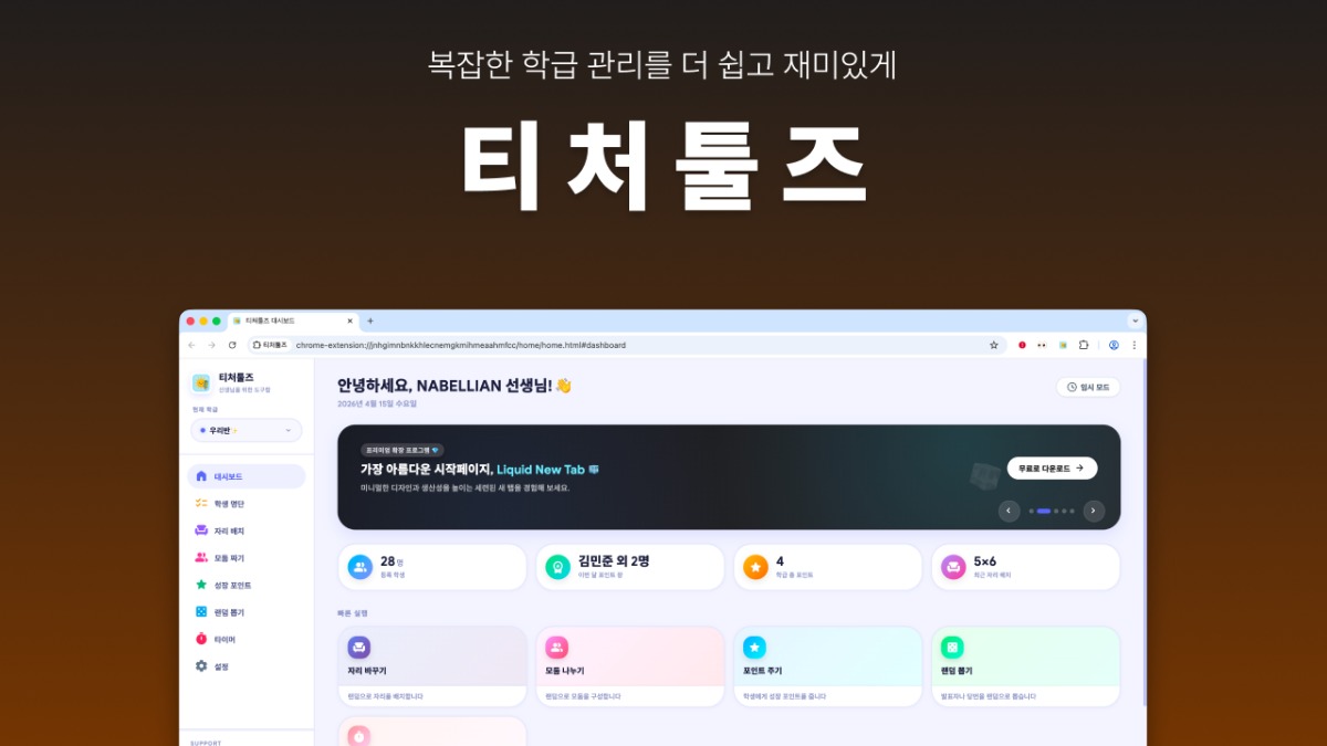 티처툴즈