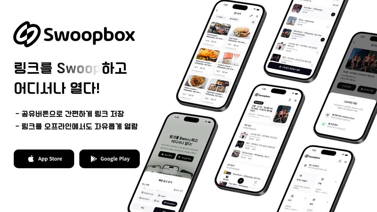 Swoopbox: 링크 저장·관리 박스 이미지 1