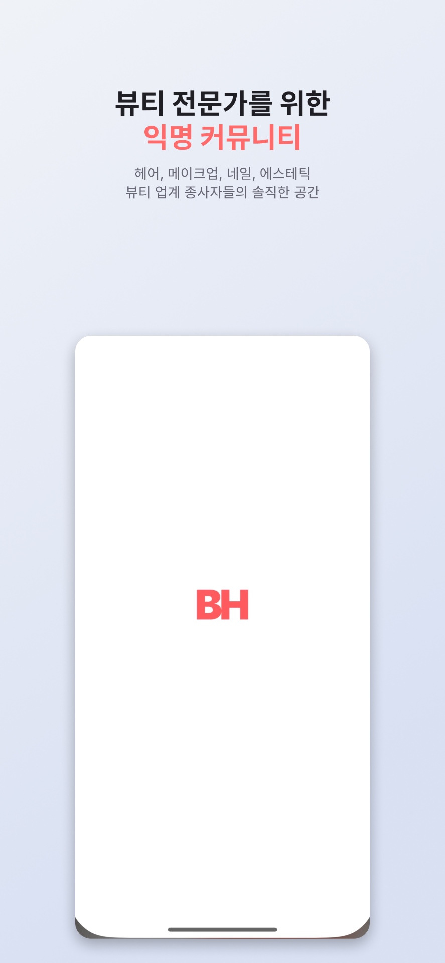 비하인드(BHind) 이미지 1