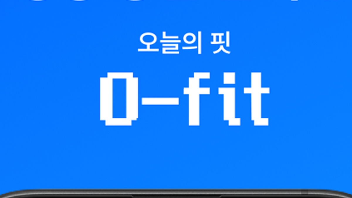 O-fit 이미지 1