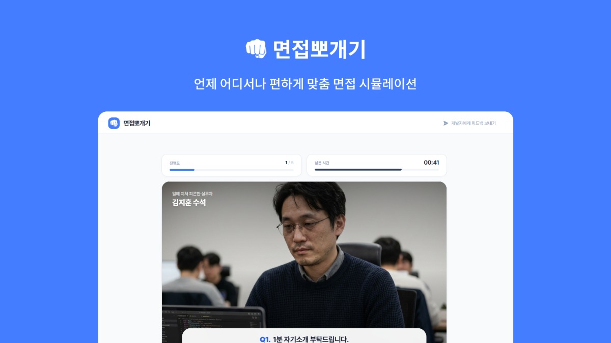 면접뽀개기 이미지 1