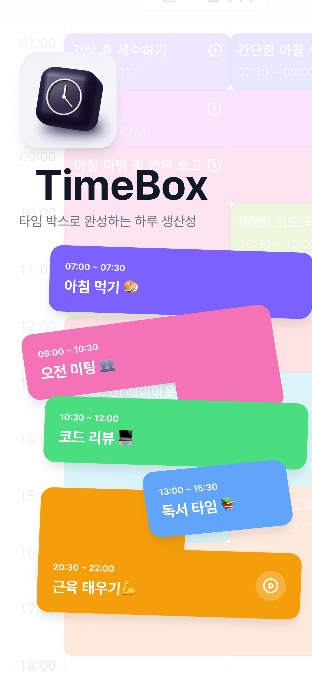 TimeBox 이미지 1