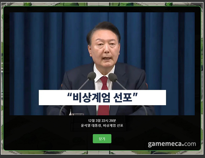 서울의 밤 - 계엄막기 게임 이미지 1