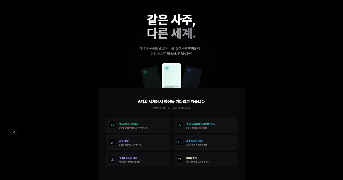 프리즘 사주 이미지 1