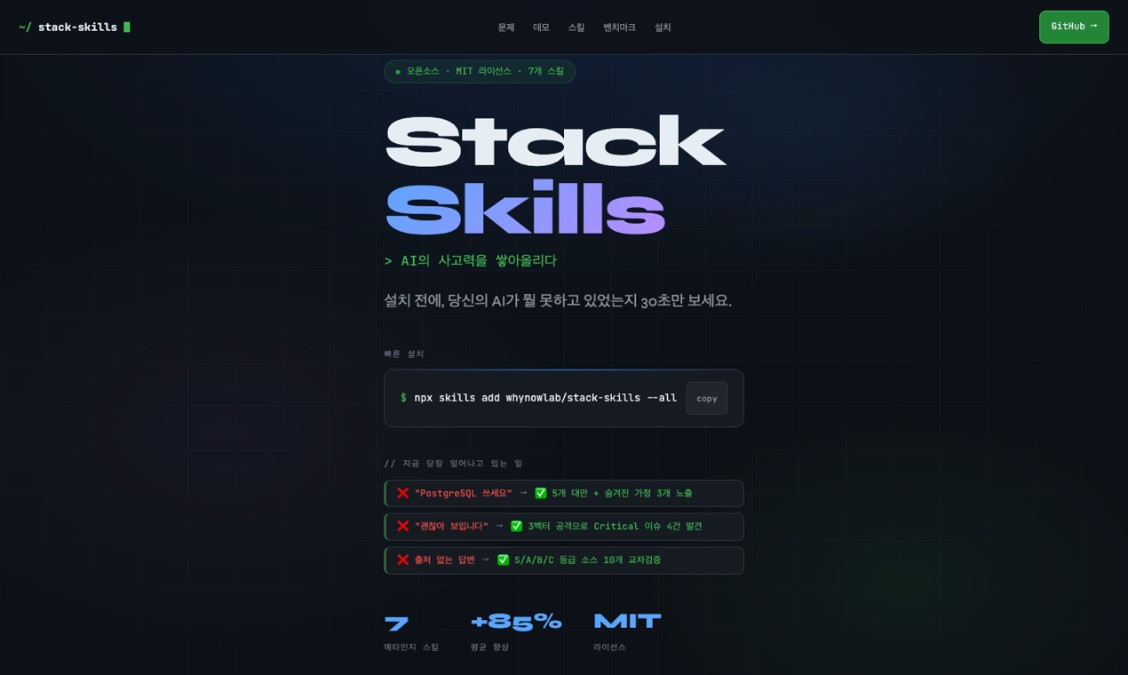 stack-skills 이미지 1
