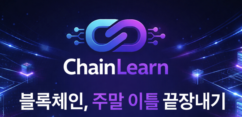 ChainLearn 이미지 1