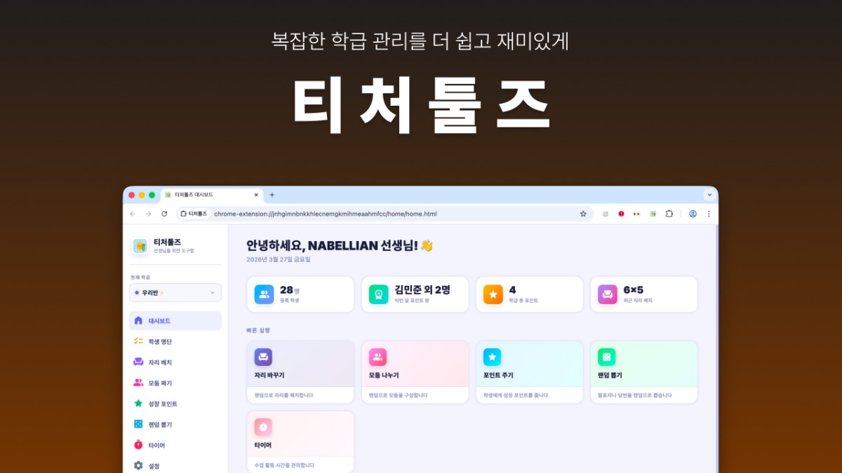 티처툴즈 이미지 1