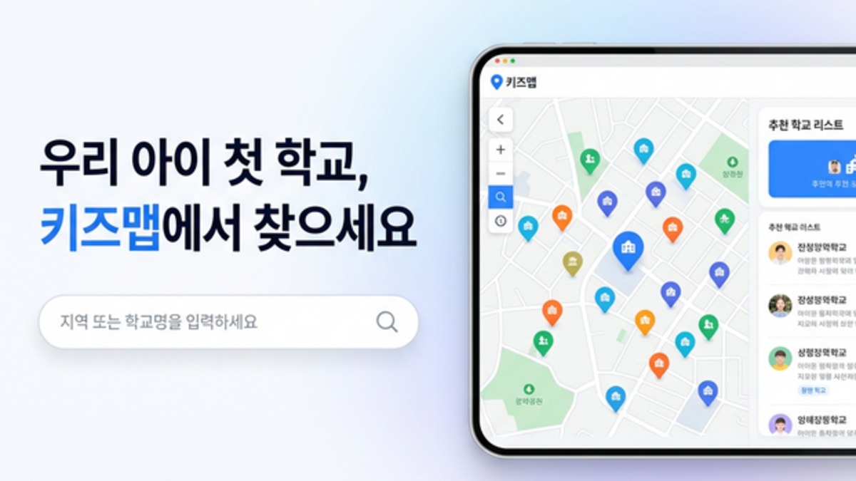 키즈맵 이미지 1