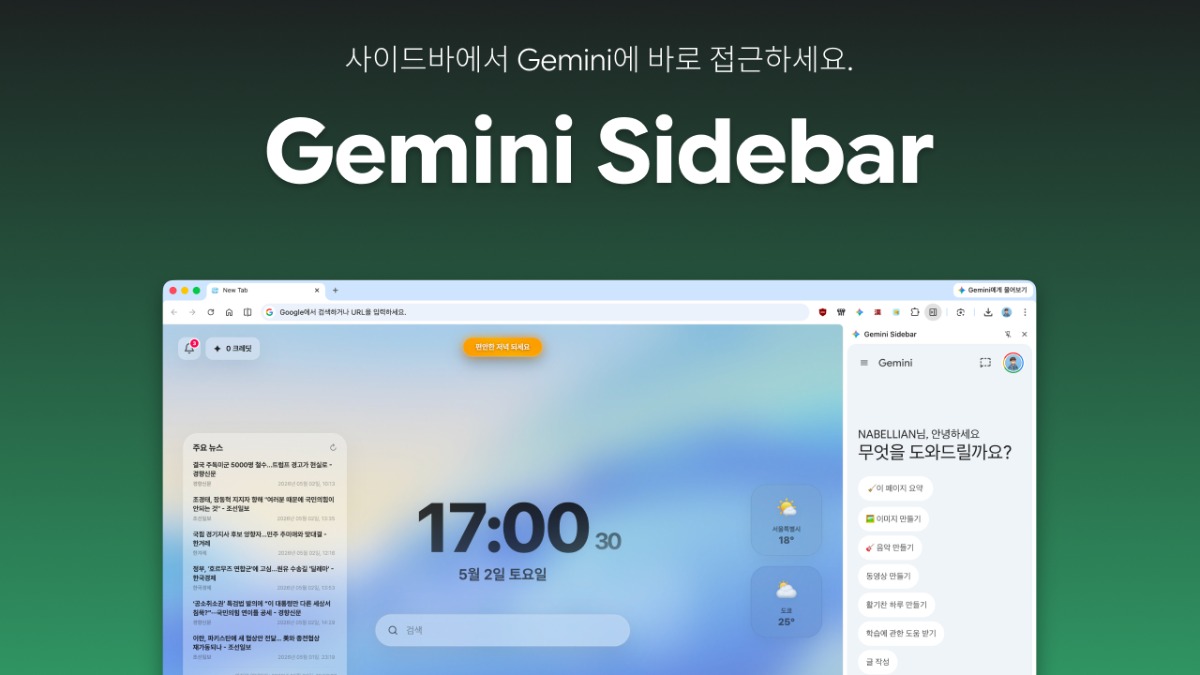 Gemini Sidebar 이미지 1